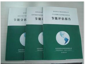 节能评估报告-南昌聚星企业管理咨询有限公司提供节能评估报告的相关介绍、产品、服务、图片、价格企业策划、投资咨询、工程咨询